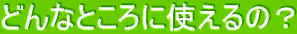 ǂȂƂɎǵH